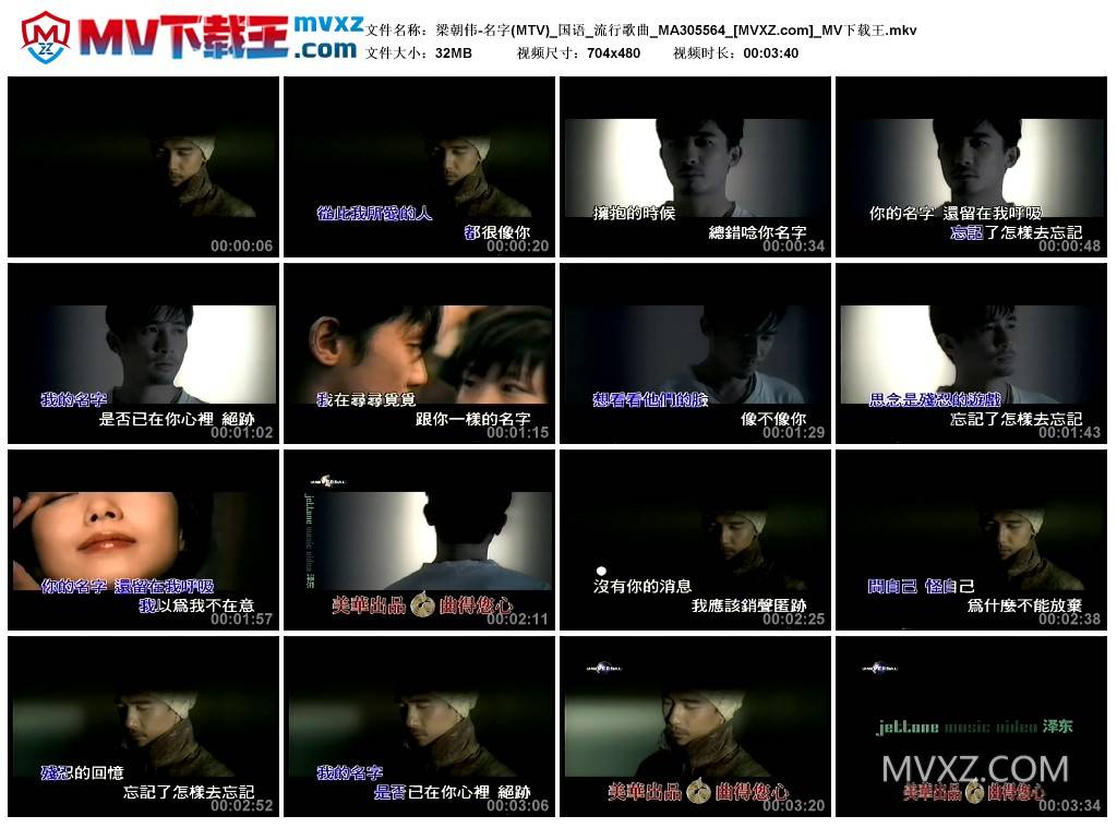 梁朝伟-名字(MTV)_国语_流行歌曲_MA305564